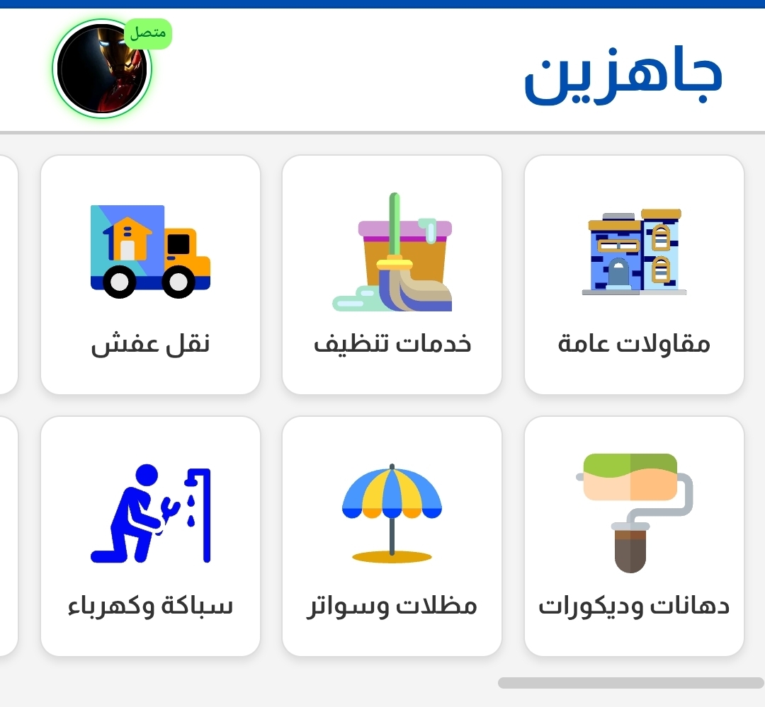 موقع جاهزين لعرض الخدمات